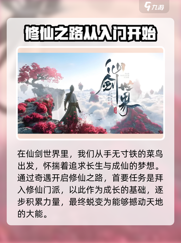 仙剑世界好玩吗介绍截图2