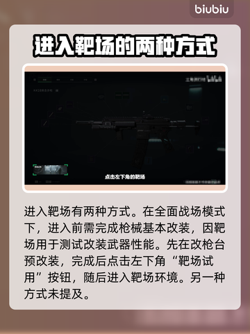 🔥三角洲行动靶场入口揭秘！新手必看💡截图2