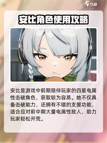 绝区零安比是几星介绍截图2