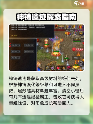 狂暴传奇神铸攻略介绍介绍截图4
