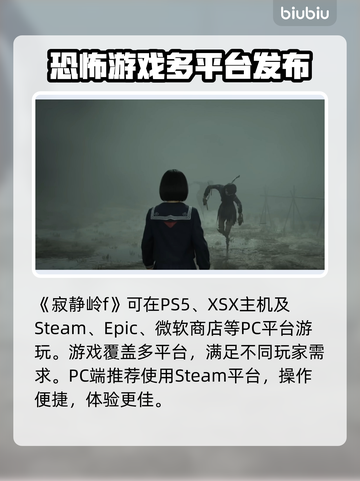 🎮《寂静岭》全平台大揭秘！🔥截图2