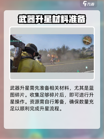七日世界武器怎么升星介绍截图2