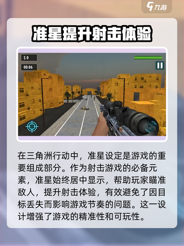 三角洲行动🔥手游准星技巧大曝光！射击高手必看✅截图2