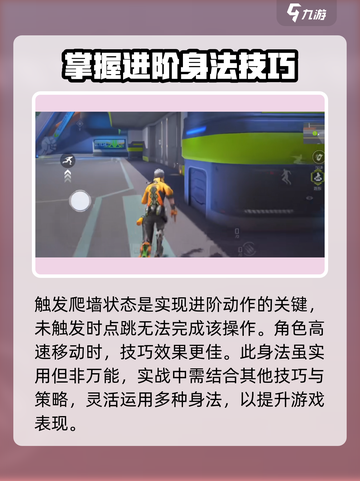 高能英雄身法进阶操作有哪些介绍截图4