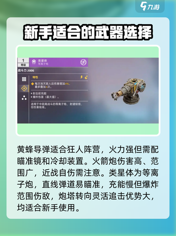 创世战车新手武器推荐介绍截图2