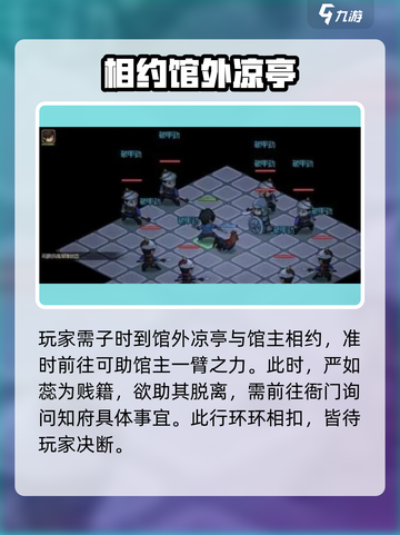 《大侠立志传》严如蕊结缘方式🔥超详细攻略来啦！截图3