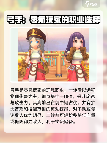仙境传说RO新启航零氪职业推荐介绍截图4