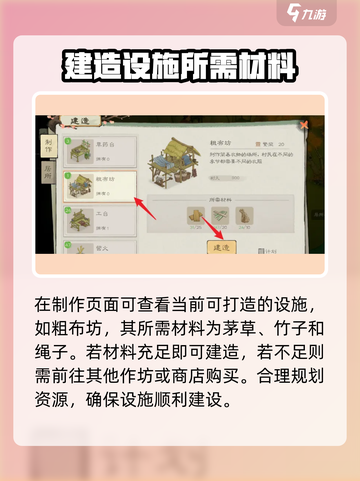 桃源记2如何建造粗布坊介绍截图3