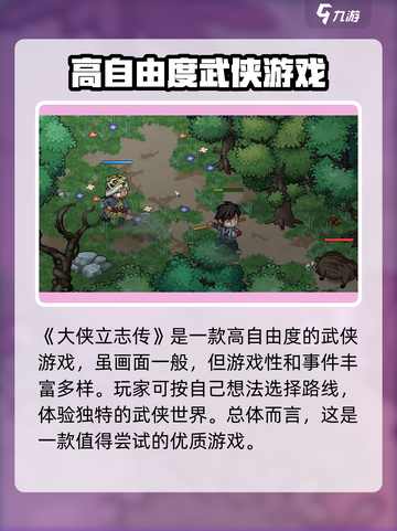 大侠立志传🔥超好玩！游戏小白必入🎉截图2