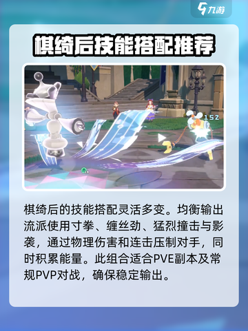 洛克王国世界棋绮后技能搭配攻略介绍截图5