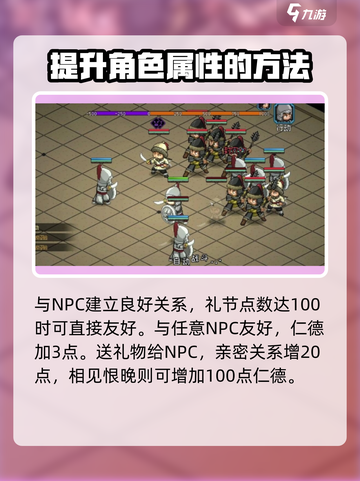 大侠立志传🔥快速提升仁德属性秘籍🎉截图3