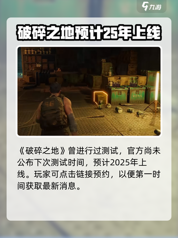 破碎之地什么时候公测介绍截图2