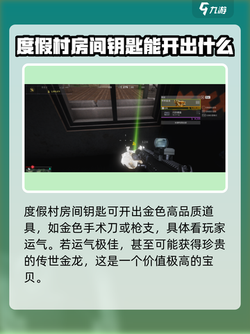 萤火突击度假村房间钥匙🔥必出奖励全解析！截图2
