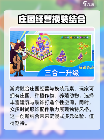 梦幻庄园现在能进去吗介绍截图3