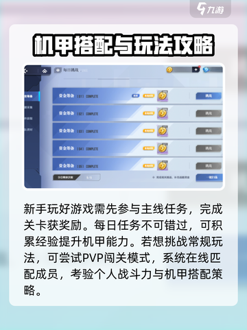 高达钢铁之诗新手游戏技巧介绍截图4