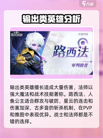 我的魔法英雄伙伴英雄推荐介绍截图5