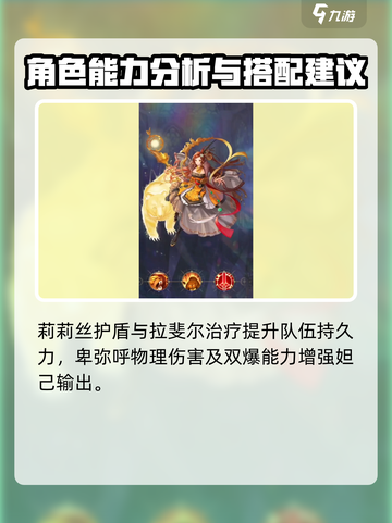 第七幻域🔥阵容推荐与搭配攻略来啦！⚡截图3