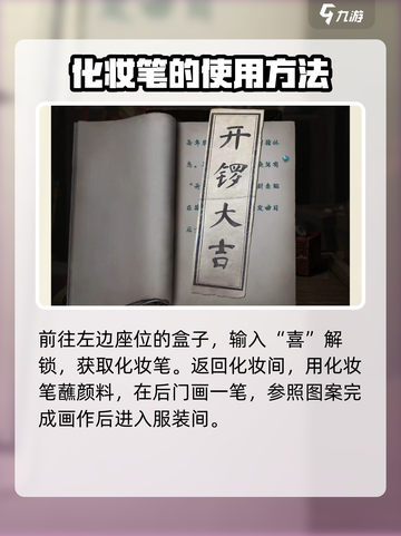 纸嫁衣5第一折通关秘籍💡惊悚又上头！截图5