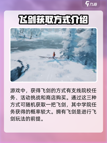 诛仙2手游飞剑怎么飞介绍截图2
