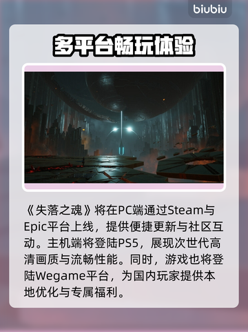 🔥《失落之魂》全平台发售！🎮🔥截图2