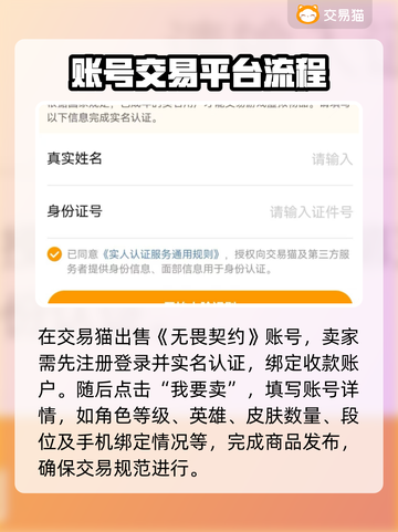 无畏契约号交易秘籍💥，账号交易平台推荐🔥截图3