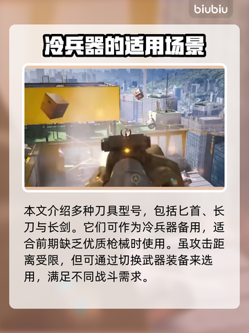 《最终决战》刀装备攻略⚡快速提升战力🔥截图3