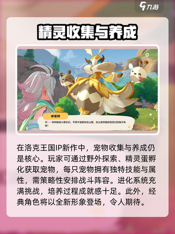洛克王国世界正式上线时间介绍介绍截图3