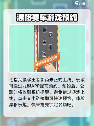 指尖漂移王者公测上线时间介绍截图2