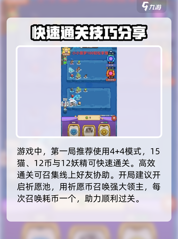 快来当领主噩梦100怎么过介绍截图2