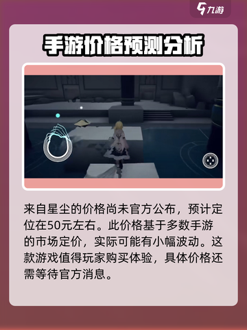 来自星尘💰价格曝光！游戏党必看🔥截图2