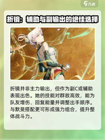 新月同行折镜技能有哪些介绍截图2