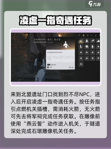燕云十六声🔥奇术凌虚一指获取攻略来啦！截图2