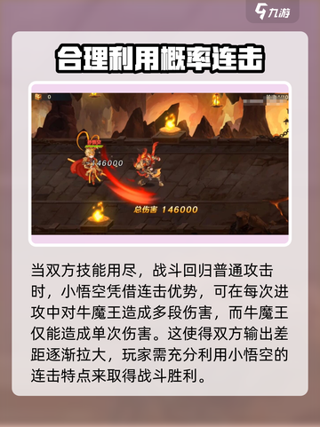 自在西游牛魔王怎么打介绍截图4