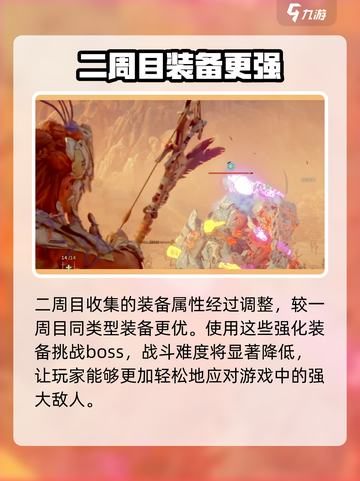 地平线西之绝境二周目怎么玩介绍截图4