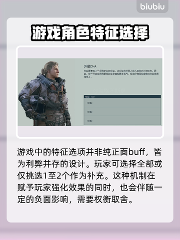 星空游戏特征选择🔥超强攻略推荐！💎截图3