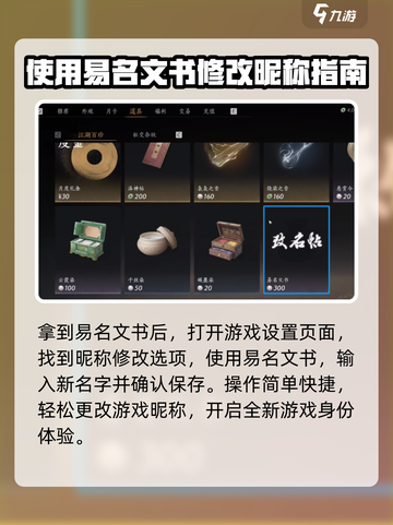 燕云十六声改名攻略介绍截图3