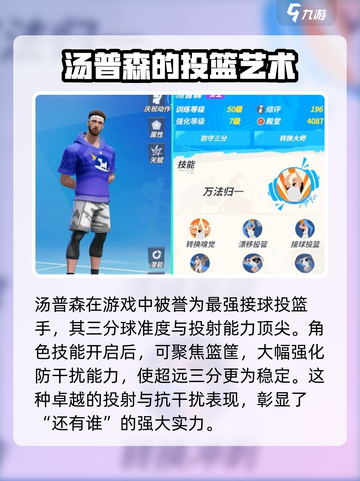 全明星街球派对汤普森和布克怎么样呢介绍截图4