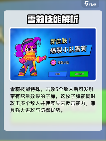 爆裂小队拿枪角色有哪些介绍截图3