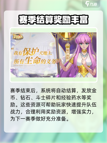 圣斗士星矢重生2🔥竞技模式玩法大全⭐截图4