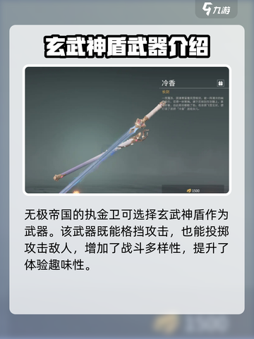 永劫无间手游✨魏轻武器怎么选？必看攻略来啦！截图4
