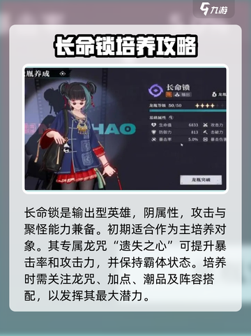 归龙潮长命锁培养攻略🌟游戏党必看！截图2