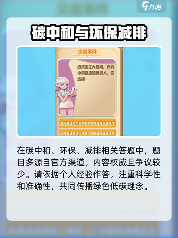碳碳岛攻略答题答案介绍截图2