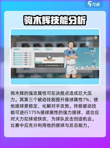 排球少年手游🔥驹木辉强度爆表玩法攻略来啦！截图3