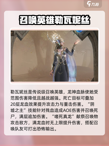 《龙息神寂》🔥核心英雄推荐，这些角色必玩！截图3