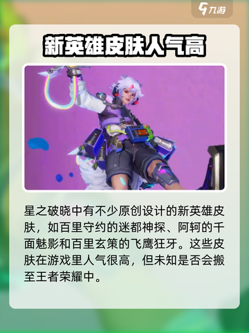 星之破晓💥免费领限定皮肤🔥快人一步抢先知！截图3