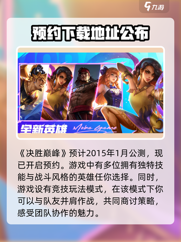 决胜巅峰国服上线时间一览介绍截图2