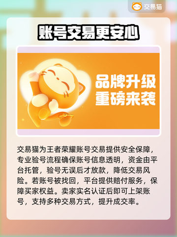 🎮王者账号在哪看？速来交易王者号！截图3