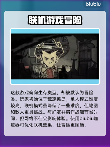 饥荒联机版🔥用什么加速器下载推荐🎮截图2
