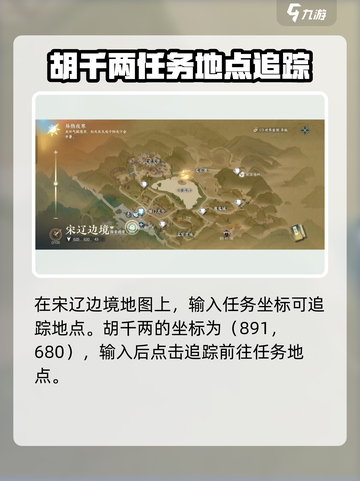 逆水寒手游胡千两在哪呢介绍截图2