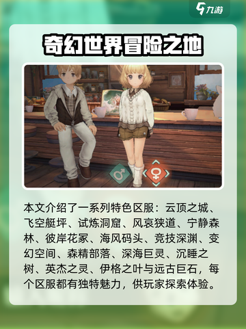 🔥森之国度区服大全，速来围观🎉截图3